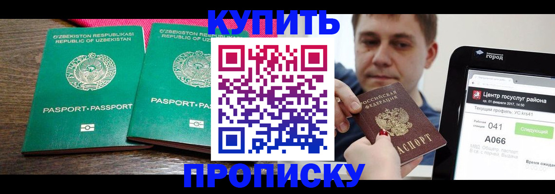 прописка поиск в Краснодаре