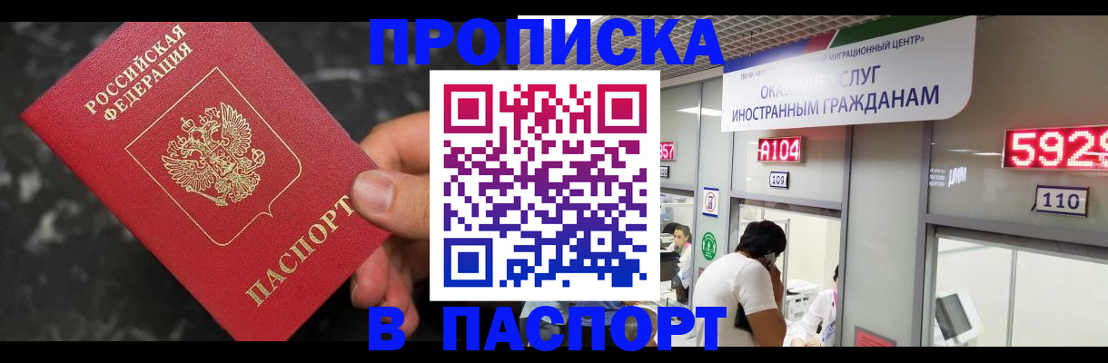 где прописаться в Краснодаре