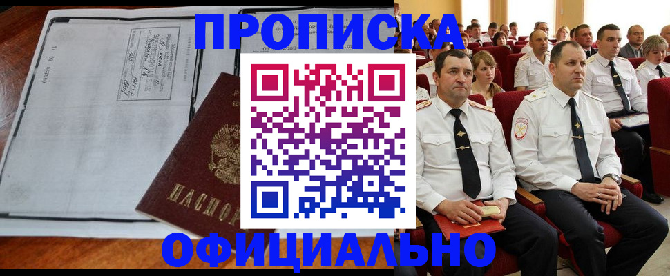 прописка штамп в Краснодаре