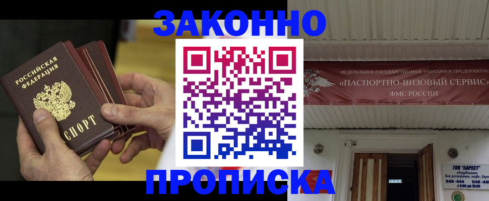 прописка для кредита в Краснодаре