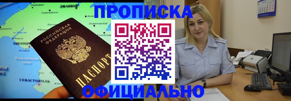 где прописаться в Краснодаре